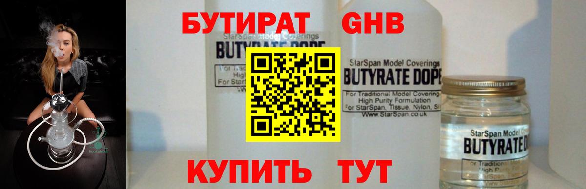 Городец  БУТИРАТ  Вход с VPN  БУТИРАТ оксана 