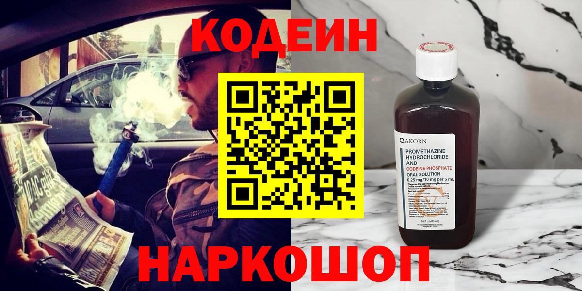 Городец  Кодеин Purple Drank  Вход с VPN 