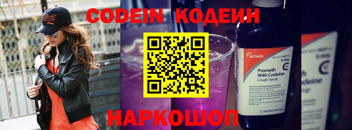 Кодеиновый сироп Lean Purple Drank Городец