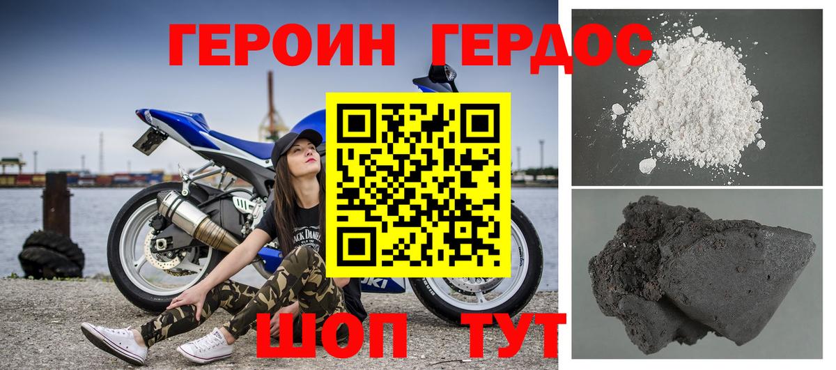 ГЕРОИН хмурый Городец