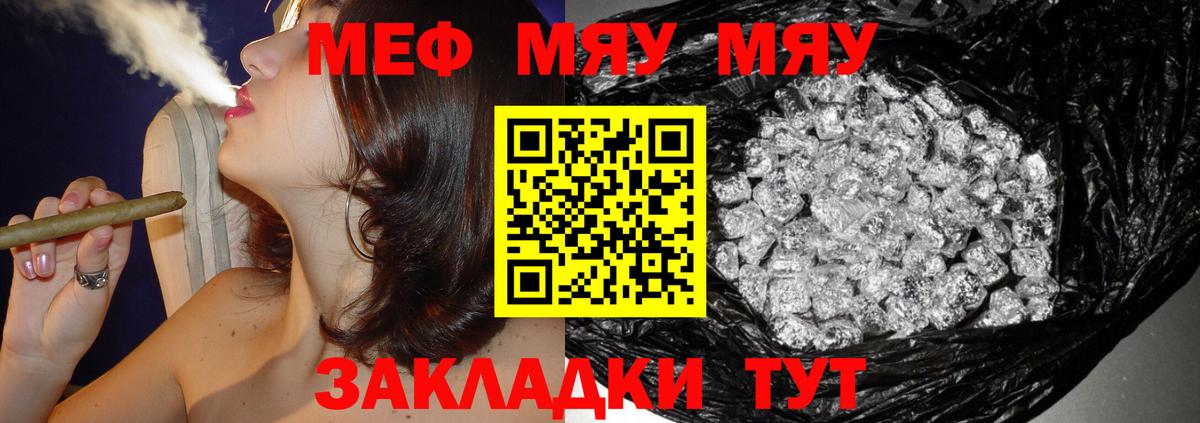 Городец  Меф VHQ  МЯУ-МЯУ VHQ  Вход с VPN 