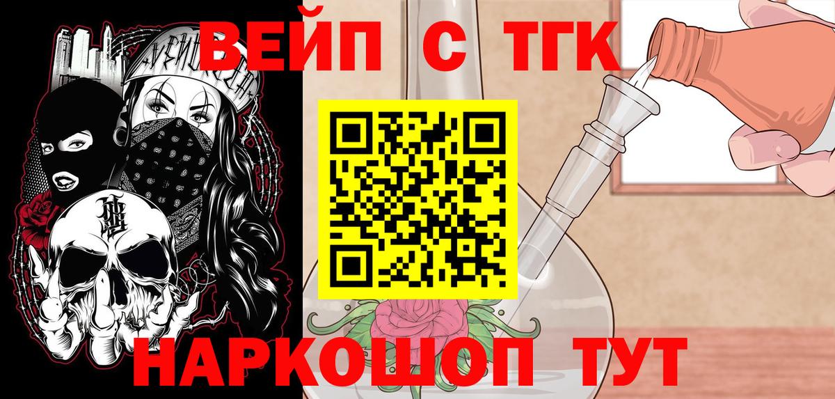 ТГК вейп с тгк  Вход с VPN  blacksprut онион  ТГК концентрат  Городец 